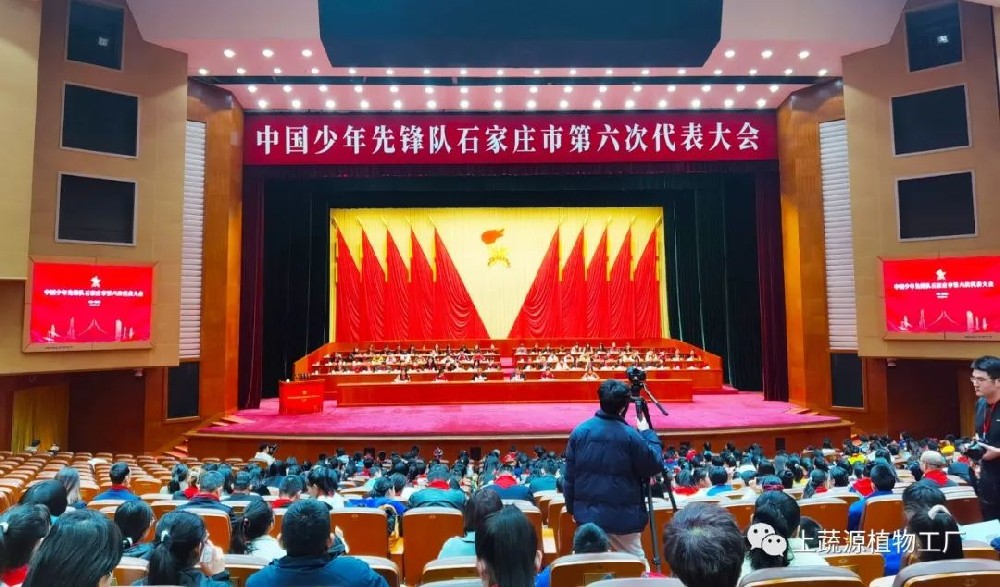 【上蔬源-校园智慧农场】亮相中国少年先锋队石家庄市第六次代表大会
