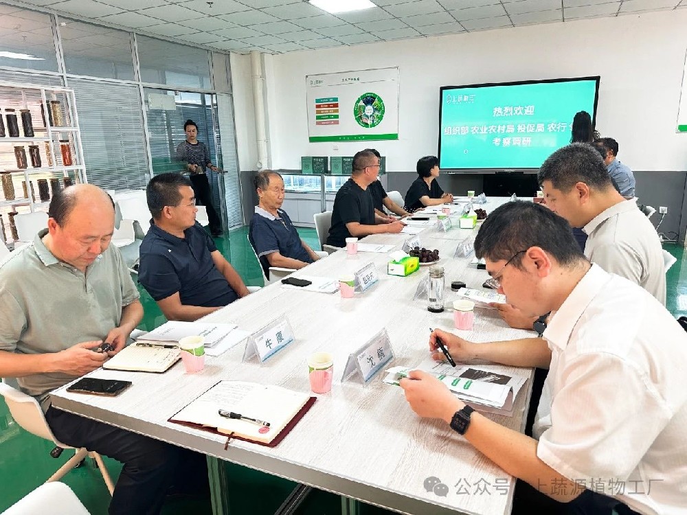 珍稀菌菇乡村振兴示范基地项目（鹿泉区北故邑村）对接协调会在上蔬源召开