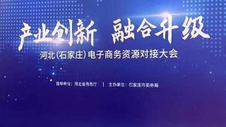 上蔬源携水培蔬菜智能种植机亮相河北省（石家庄）电子商务资源对接大会