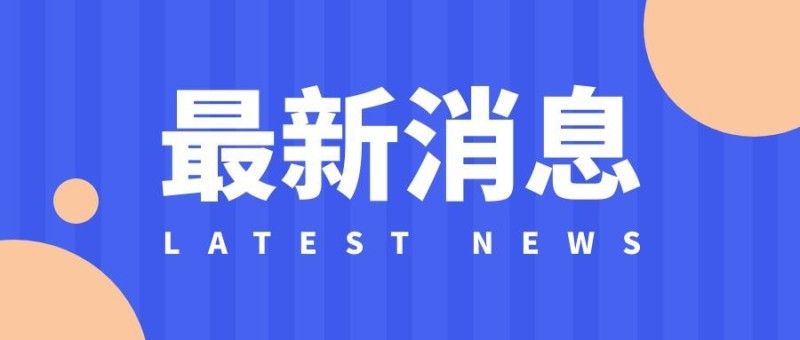速看！设施农业蔬菜的安全认证标准来啦