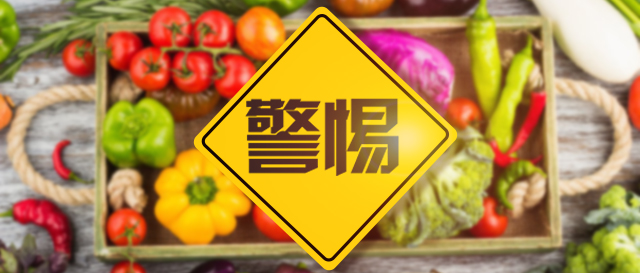 警惕！这种家常菜一旦发苦，赶紧扔掉！已有多人中毒！