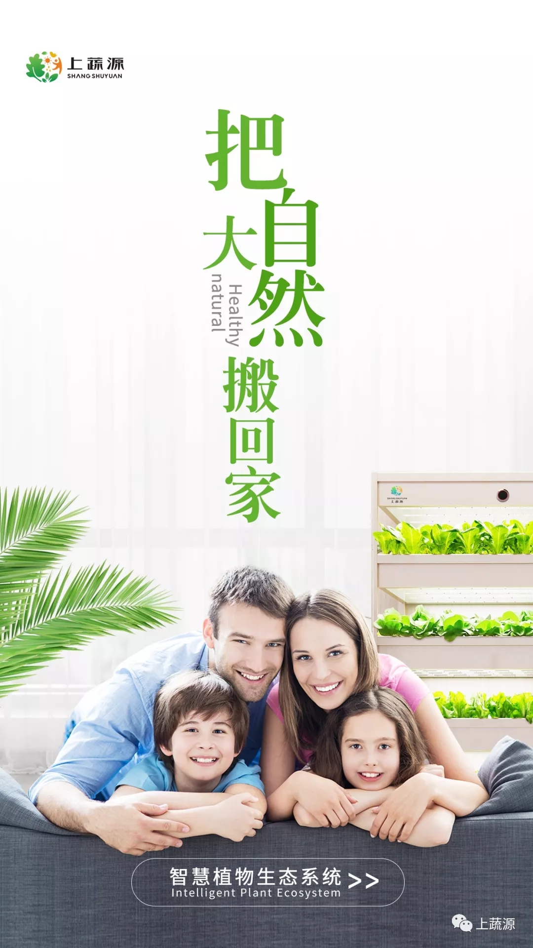上蔬源