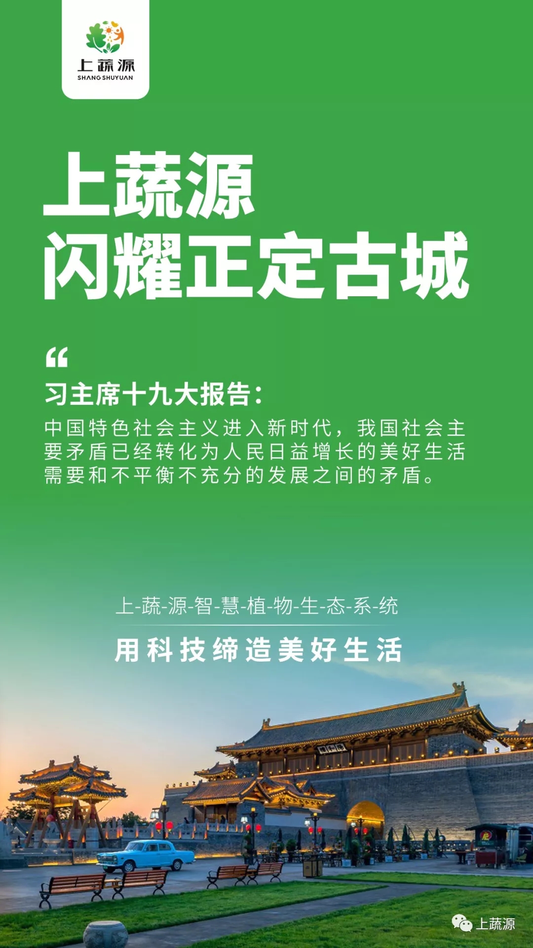 上蔬源