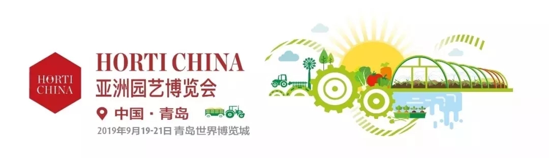 亚洲园艺博览会
