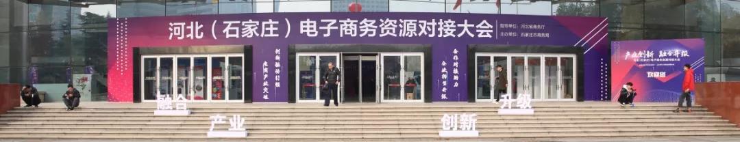 电子商务对接大会