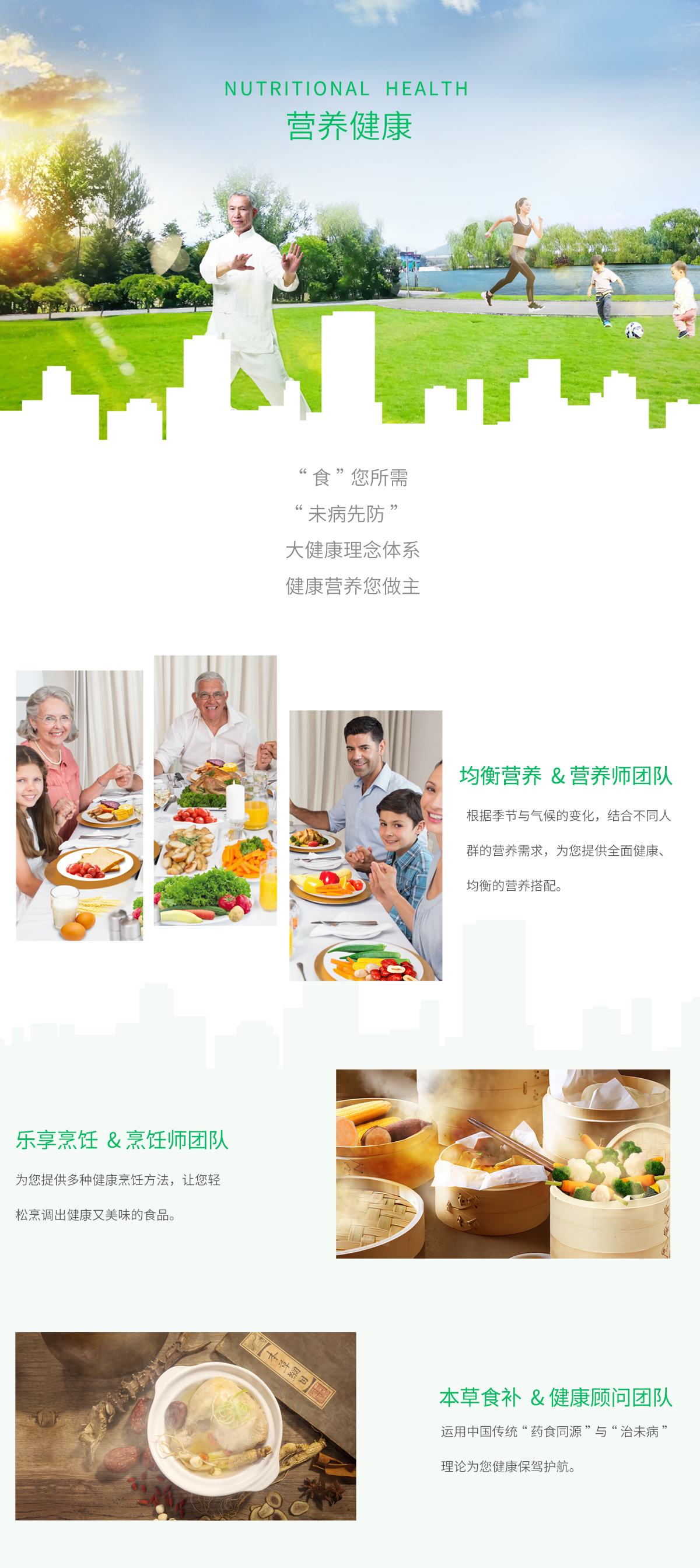 营养健康